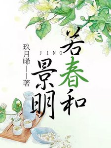 若春和景明