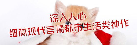 深入人心的细腻现代言情/豪门总裁/都市生活类神作